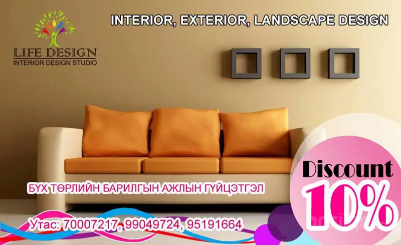 Discount картаа гаргалаа. 10%-ийн SALE!