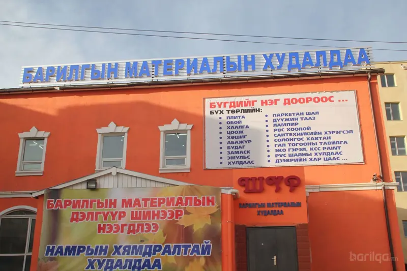 Шүр барилгын материалын дэлгүүрийг танилцуулж байна