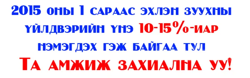 Амжиж захиалаарай