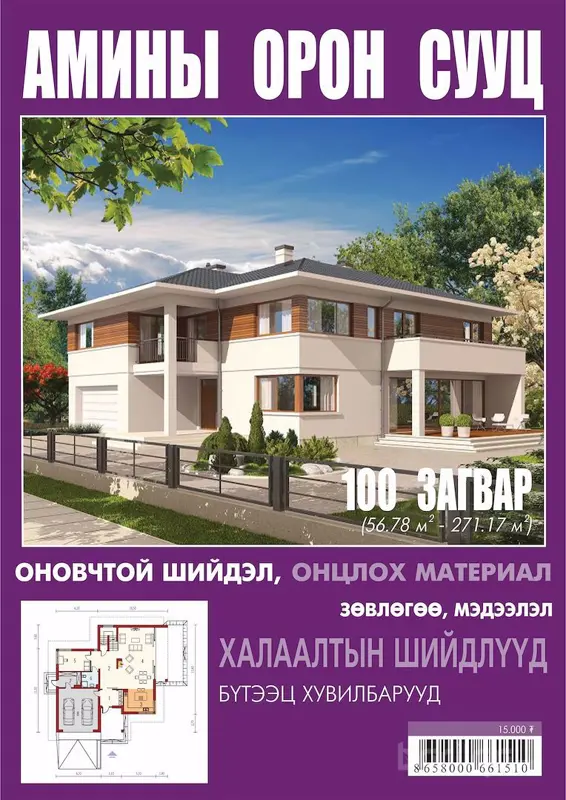 “Амины Орон Сууц” каталогитай  хамтран ажиллахыг урьж байна