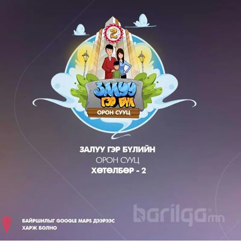 Шинэ жилийн онцгой хямдрал