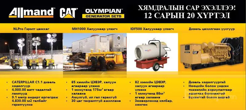 Хямдралтай худалдаа эхэллээ