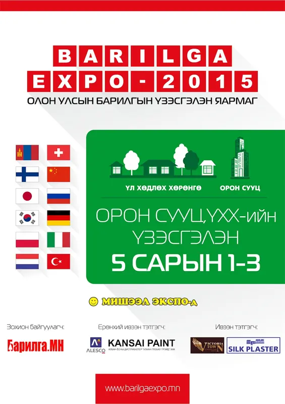 “Барилга-Экспо 2015” энэ жилийн орон сууцны үнэ ханшийг тодорхойлно
