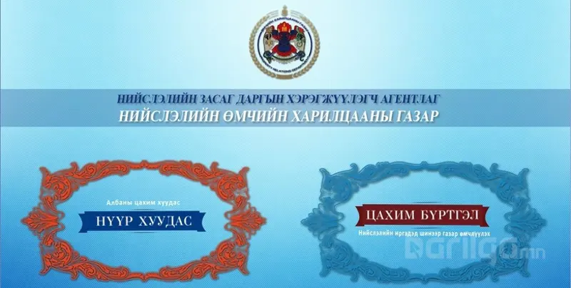 Цахим газар өмчлөлийн 3-р ээлж үргэлжилж байна