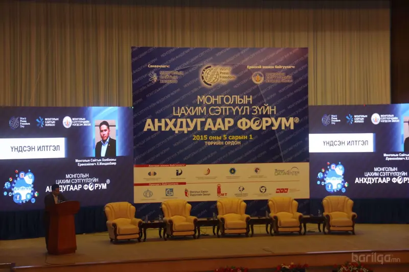“Барилга.МН” цахим сэтгүүл зүйн анхдугаар форумд оролцлоо