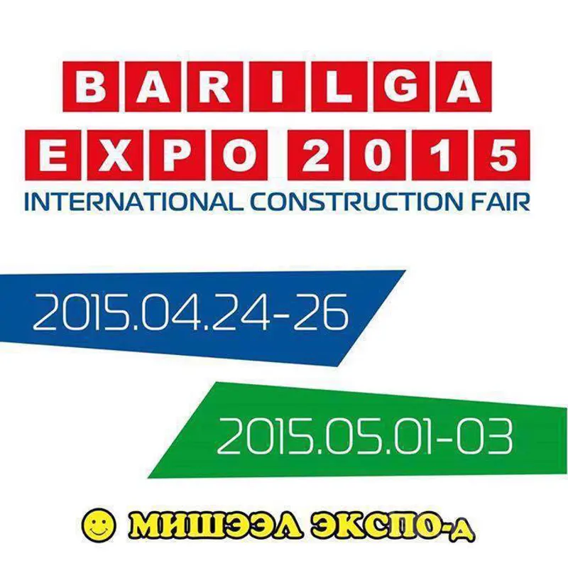 “BARILGA EXPO 2015” олон улсын үзэсгэлэнгийн өдрүүдэд зохион байгуулагдах семинарын хөтөлбөрүүд