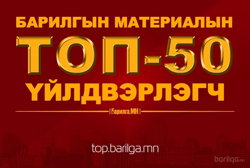 Шилдэг үйлдвэрлэгчид тодорлоо