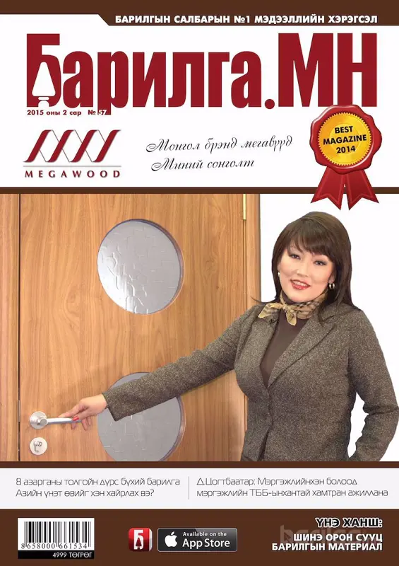 “Барилга.МН” сэтгүүлийн 2-р улирлын захиалга эхэллээ