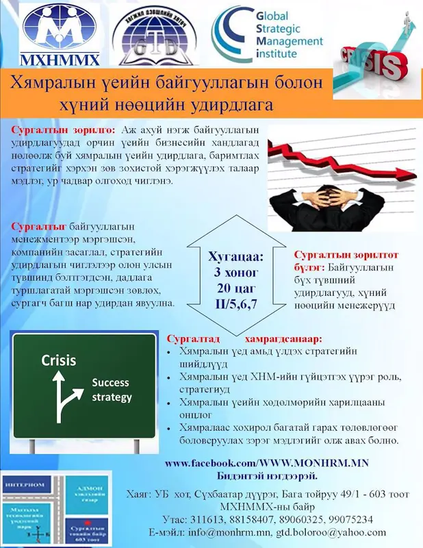 Хямралыг хямрахгүй давахад туслана