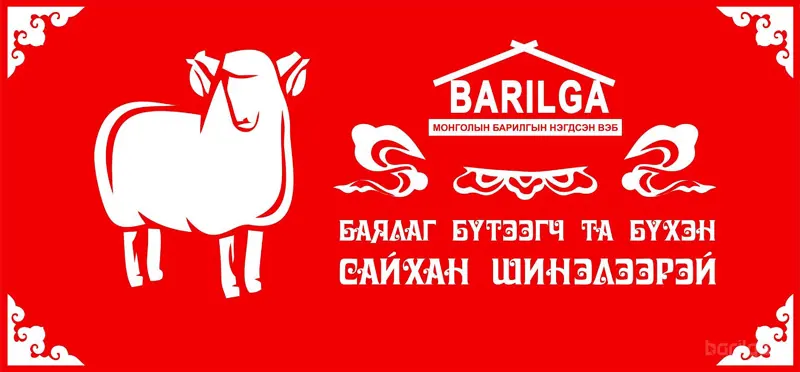 Мэндчилгээ