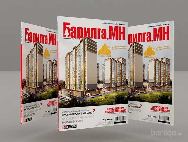 “Барилга.МН” сэтгүүл уншигч танд шинэхэн дугаараа өргөн барьж байна