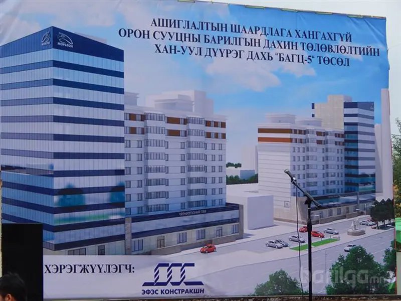 Арьс ширний 25 дугаар байрыг буулгаж, орон сууцны барилгын шавыг тавилаа