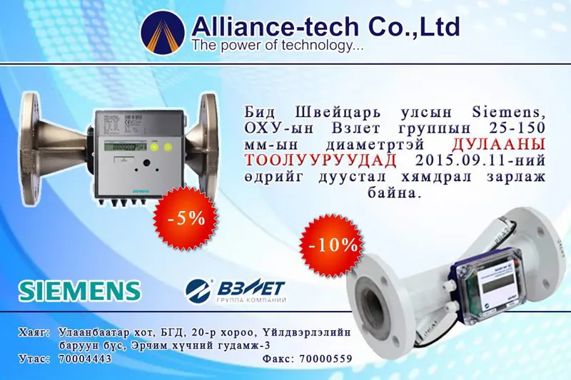 Дулааны тоолууруудад 5-10% хямдрал зарлалаа