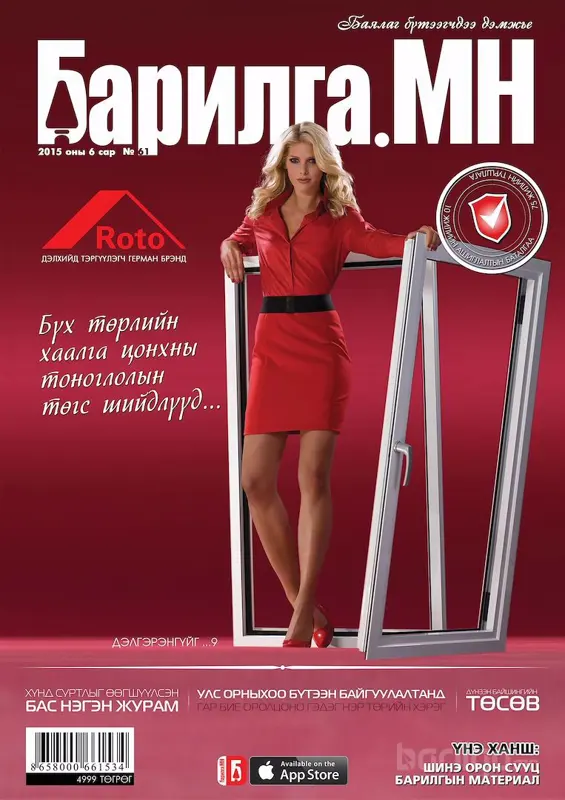 “Барилга.МН” сэтгүүлийн 6-р сарын дугаараас ямар мэдээлэл авах вэ?