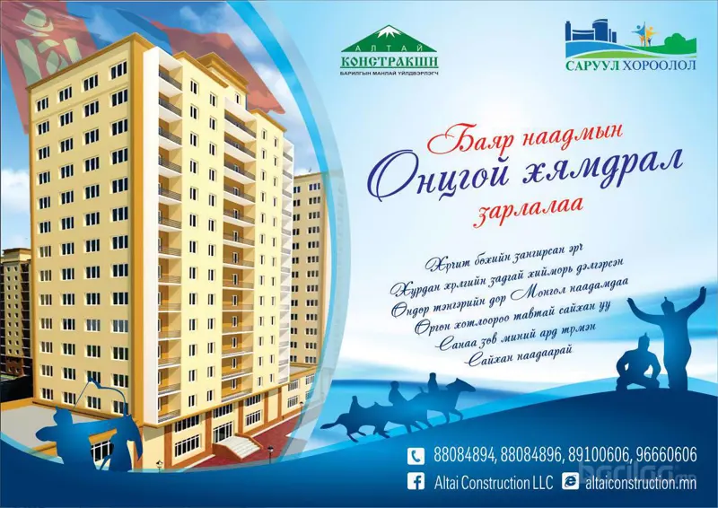 “Саруул” хороолол наадмын онцгой урамшуулал зарлалаа