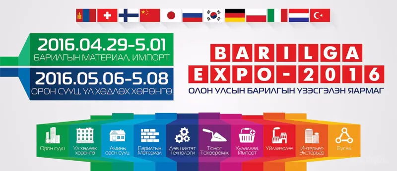 “Барилга Экспо-2016” Олон улсын үзэсгэлэнгийн  талбайн захиалга эхэллээ