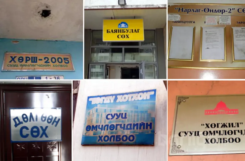 СӨХ-ны үйл ажиллагаа ил болно