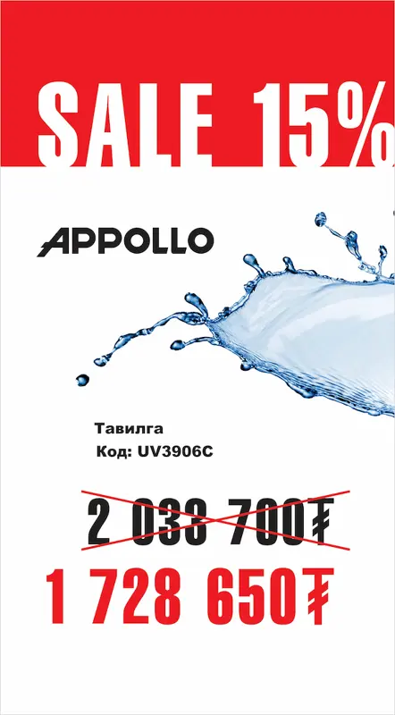 "Апполо" брэнд 10.1 хүртэл хямдрал зарлалаа