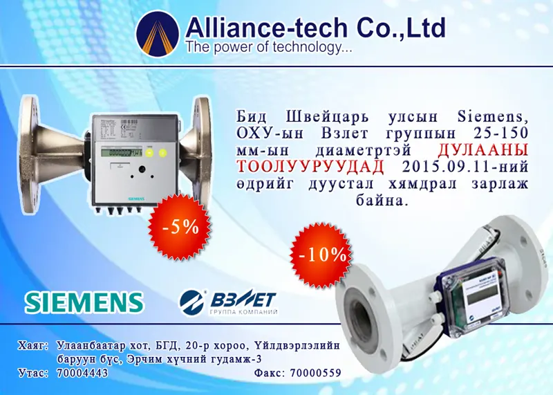 ДУЛААНЫ ТООЛУУРУУДАД 2015.09.11 хүртэл хямдрал зарлаж байна