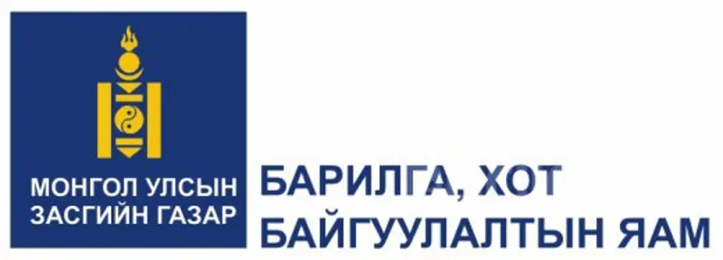 БХБЯ Дэд бүтцийн яам болно
