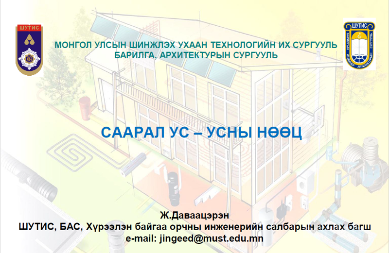 Саарал ус-усны нөөц