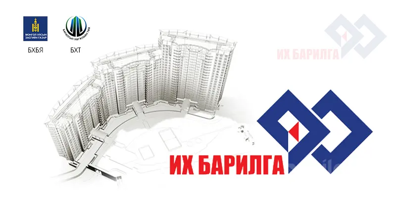 ​Барилга хот байгуулалтын яам, Барилгын хөгжлийн төвөөс “УРИАЛГА” гаргалаа