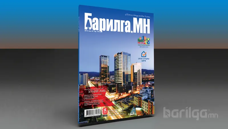 Барилгын салбарын онцлох сэдвийг “Барилга.МН” сэтгүүл хөндлөө