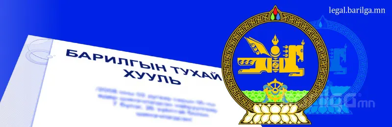 Барилгын тухай хуулийн шинэчилсэн найруулгын дүрэм журмуудыг яаралтай батлах шаардлагатай