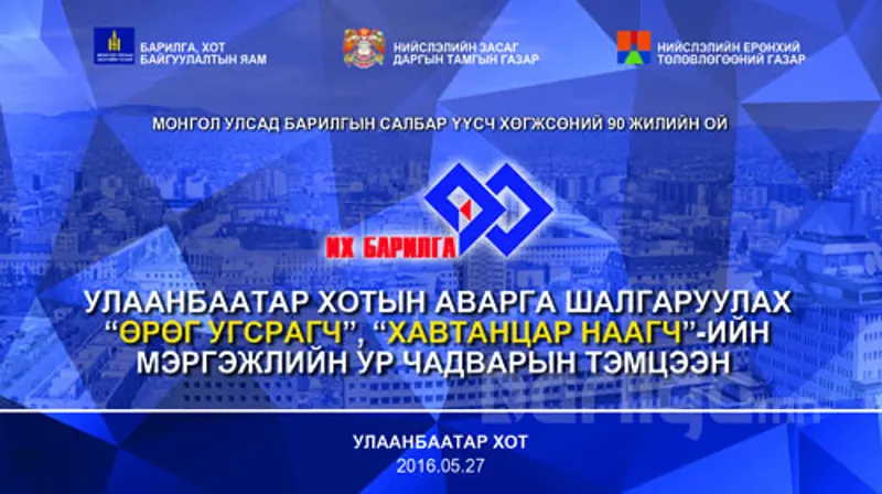Өрөг угсрагч, Хавтанцар наагчийн ур чадварын тэмцээнд урьж байна