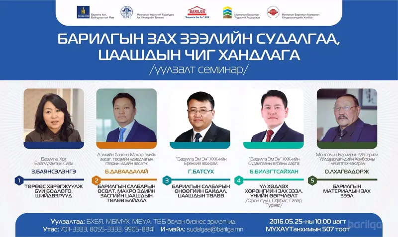 Удирдах ажилтнуудын уулзалт, семинарт урьж байна