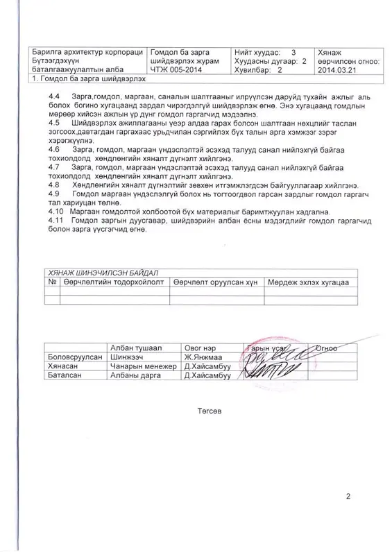 ГОМДОЛ БА ЗАРГА ШИЙДВЭРЛЭХ ЖУРАМ