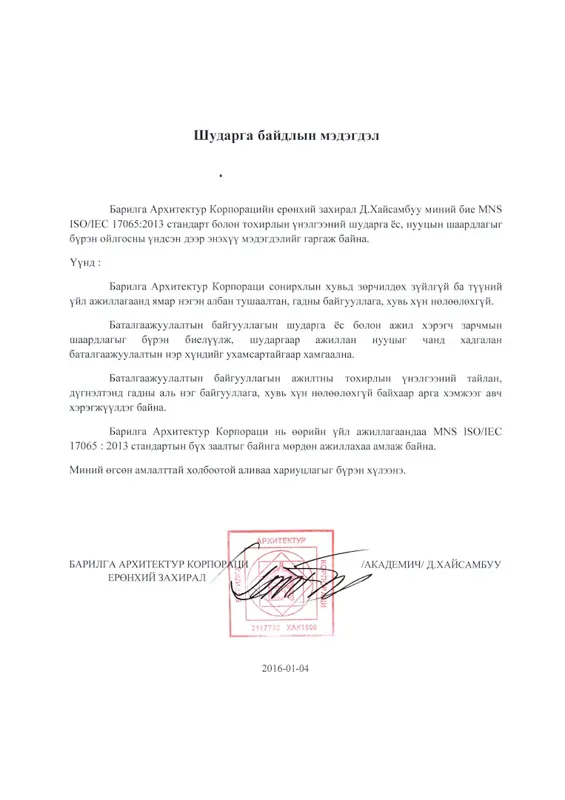 Шударга байдлын мэдэгдэл