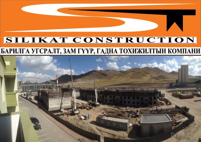 Силикат констракшн - барилга угсралт 2014-2015