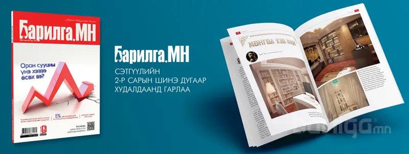 Барилгын зах зээлийн бодит судалгааг “БАРИЛГА.МН”-ээс