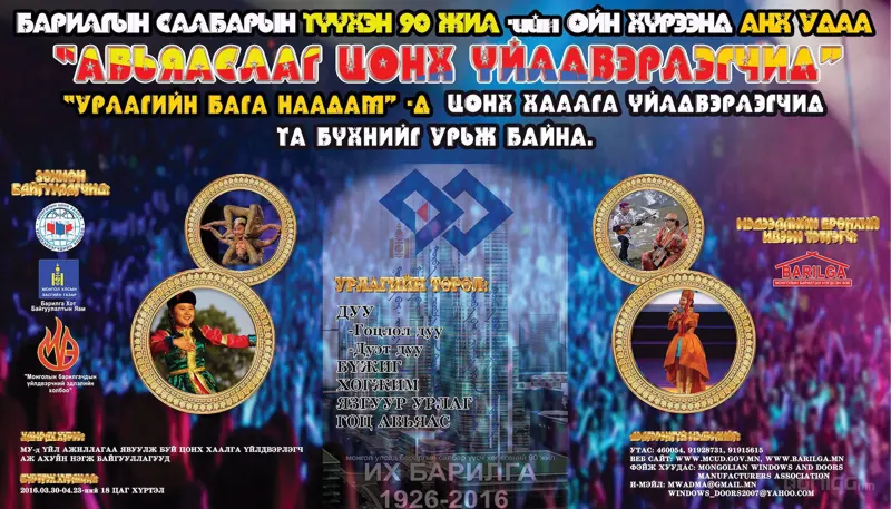 АВЬЯАСЛАГ ЦОНХ ҮЙЛДВЭРЛЭГЧИД