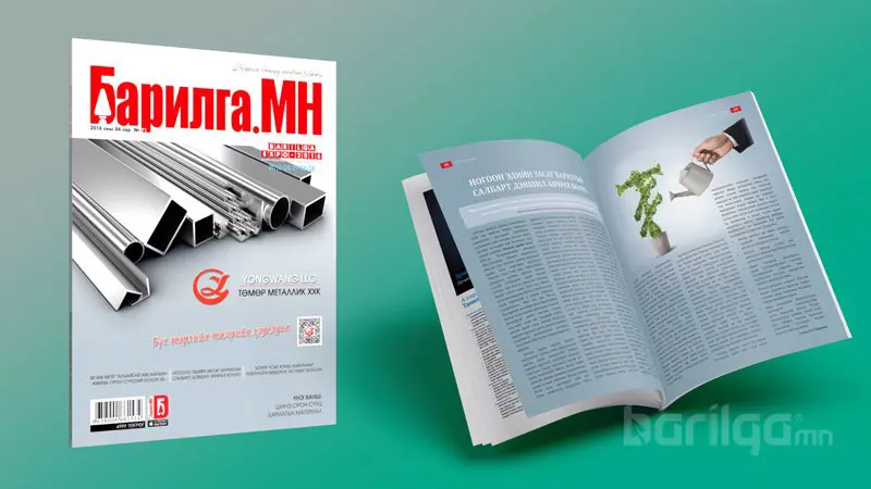 “БАРИЛГА.МН” сэтгүүл байгальд ээлтэй технологийг дэмжиж байна