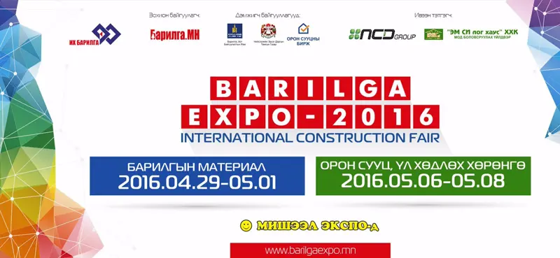 “БАРИЛГА ЭКСПО-2016” Олон улсын үзэсгэлэнгийн хөтөлбөр