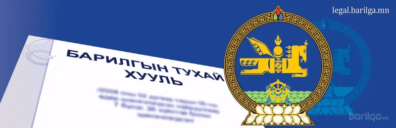 Барилгын тухай хуулийн шинэчилсэн найруулга /татаж авах/
