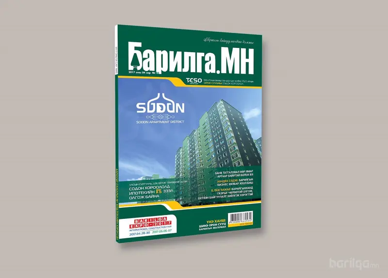 "Барилга.МН" сэтгүүлийн 4-р сарын дугаар худалдаанд гарлаа