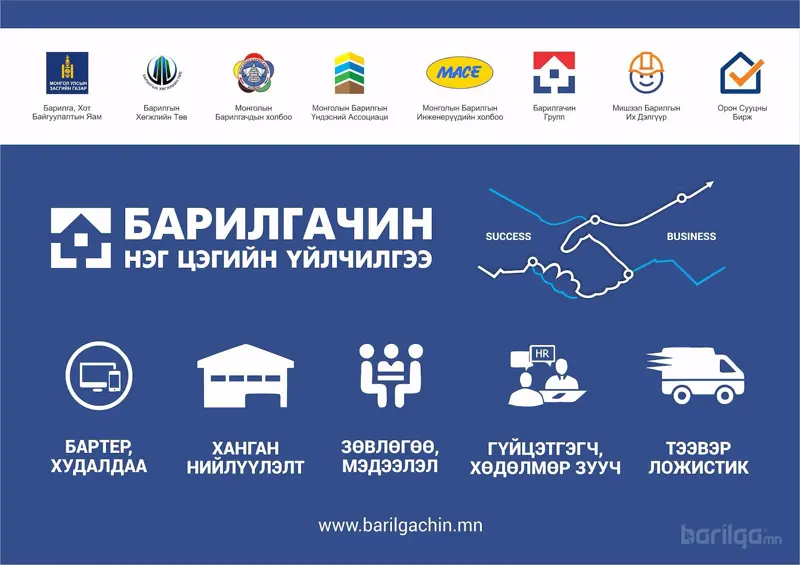 “Барилгачин” нэг цэгийн үйлчилгээ нээгдэнэ