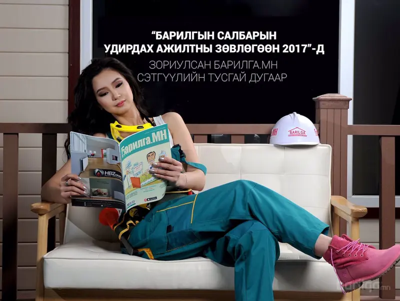 Барилгын салбарын удирдах ажилтны зөвлөгөөнд “Барилга.МН” сэтгүүл тусгай дугаар гаргана