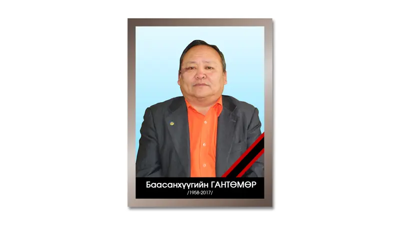 ЭМГЭНЭЛ - Монгол улсын Зөвлөх инженер Баасанхүүгийн ГАНТӨМӨР /1958-2017/