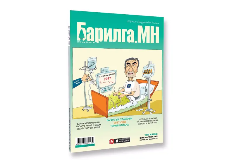2017 оны салбарын эдийн засгийн урьдчилсан таамаг гарчээ