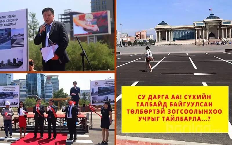 Сүхбаатарын талбайн урд хэсэг хятадуудын мэдэлд очсон уу?