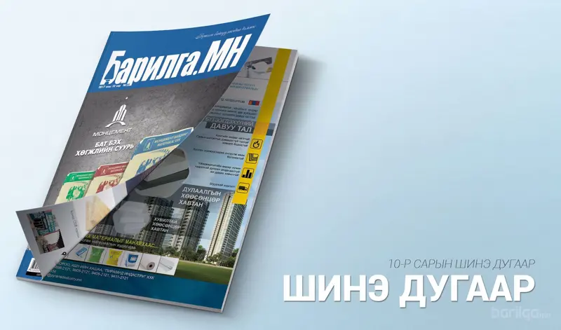 Барилгын гол хэрэглээ болсон цемент, бетон, хайрга дайрганы тухай мэдээллийг шинэ дугаараас