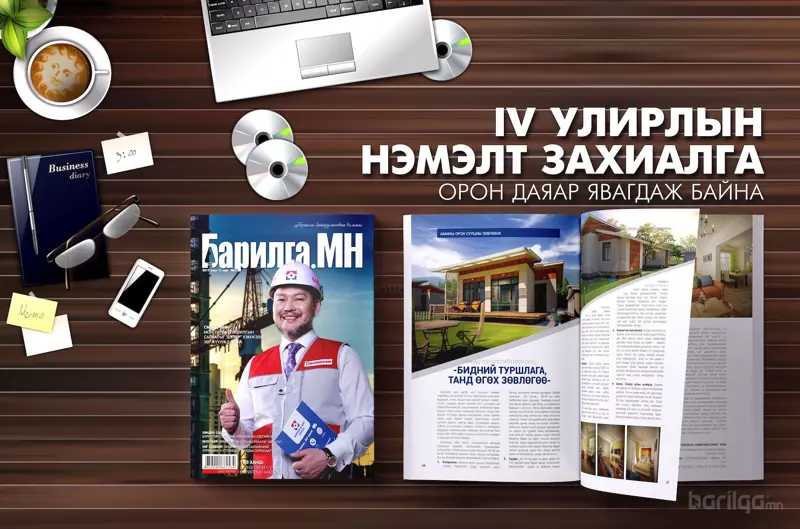 Байр авч, байшин барих гэж байгаа хэн бүхэнд “БАРИЛГА.МН” тусална