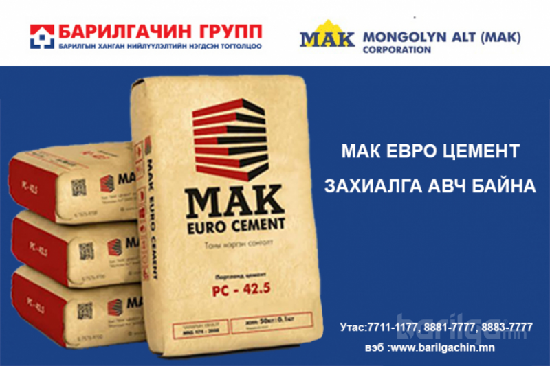 МАК Евро цементийн захиалга, борлуулалт эхэллээ