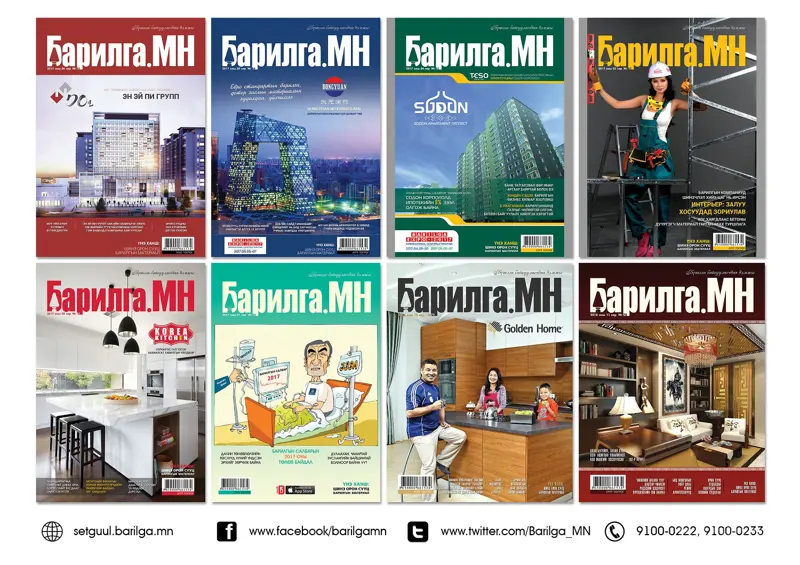 ​Барилга.МН сэтгүүлийн III улирлын захиалга авч байна