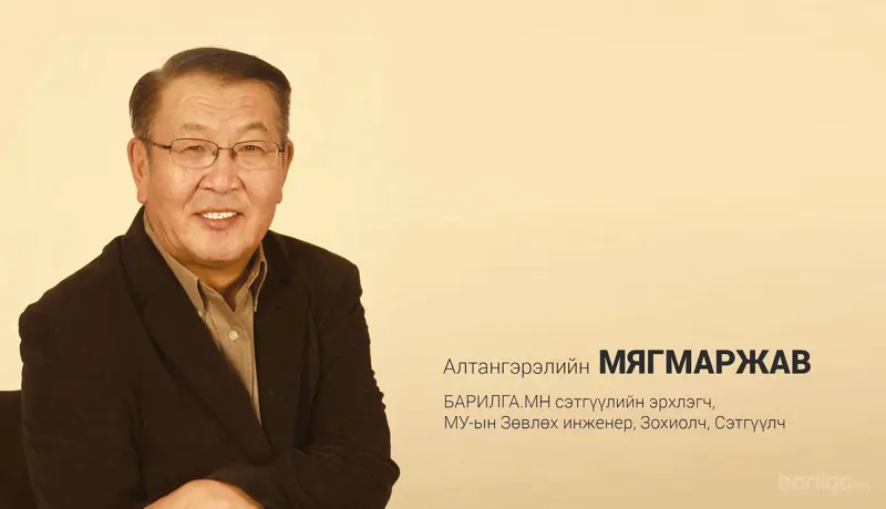 “БАРИЛГА.МН” сэтгүүлийн эрхлэгчээр Алтангэрэлийн Мягмаржав томилогдлоо