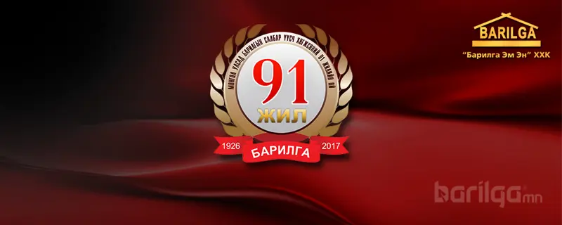 Эрхэм бүтээн байгуулагчид, барилгачдадаа баярын мэнд дэвшүүлье